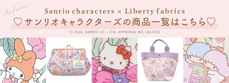 その他のサンリオ商品はこちら